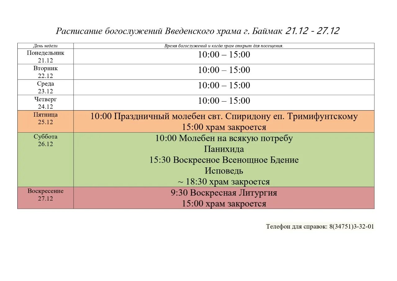 митрополит савватий чебоксарский и чувашский расписание. расписание служб в введенском храме. расписание служб в введенском храме. расписание служб в введенском храме. расписание служб в чебоксарах собор.
