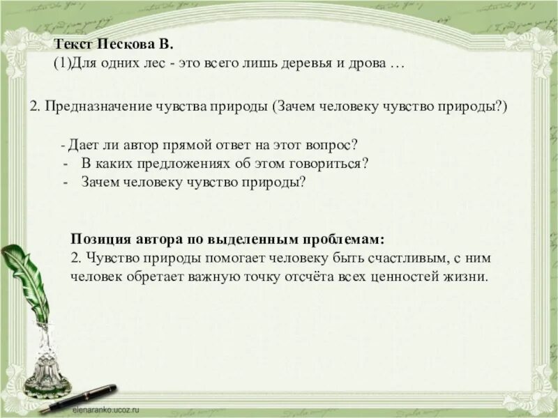 Буданов русский. Бескорыстность песков текст. Песков текст по русскому. Песков текст по русскому. Сочинение по тексту пескова осенью лес молчит.