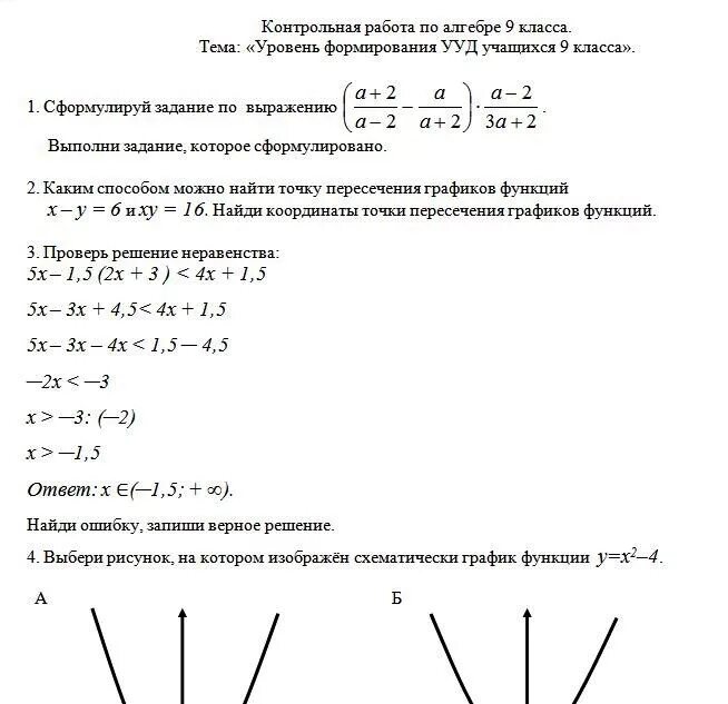 Контрольная работа 1 мордкович 9 класс. Итоговая кр по алгебре 9 класс. итоговый контрольный срез за 1 полугодие 8 класс ответы. полугодовая контрольная по алгебре 9 класс. контрольная работа за 1 полугодие 9 класс алгебра.