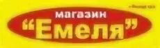 Магазин емеля. Магазин емеля йошкар-ола каталог товаров. магазин емеля йошкар ола каталог. емеля селятино магазины.