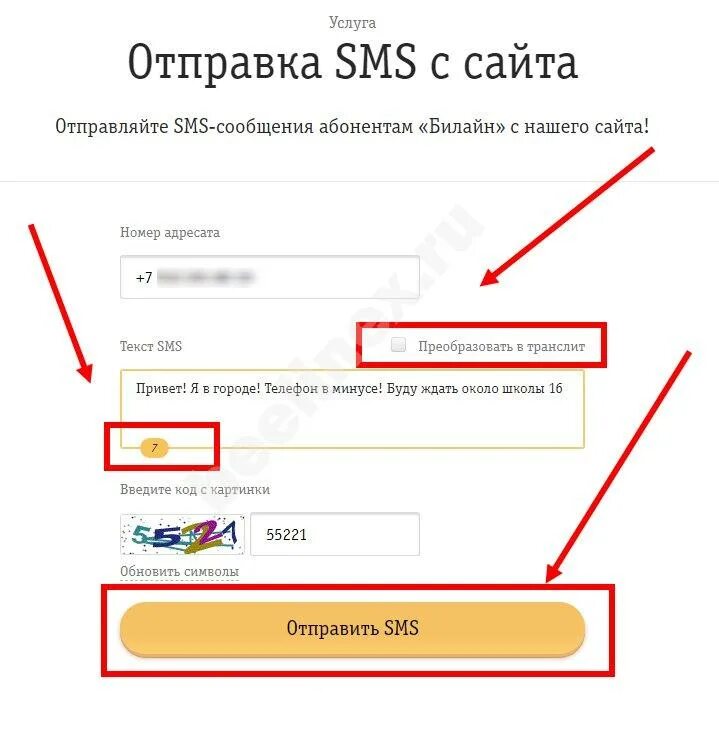 Бесплатные sms интернет. Как отправить смс. Как отправить смс на номер. Отправка смс с номера. Как отправить смс с телефона на номер.