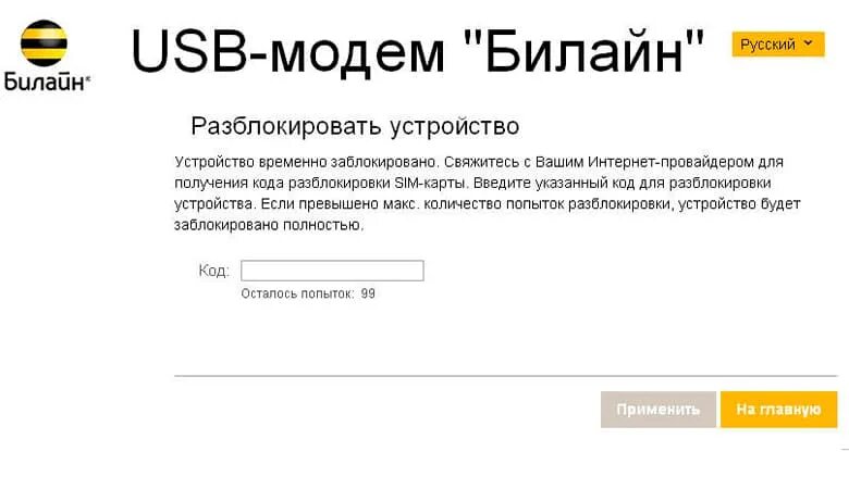 Разблокировка модемов. USB модем Билайн старый. Разблокировка 3g модема Связной. Программа Билайн для модема. Как разблокировать карту билайн