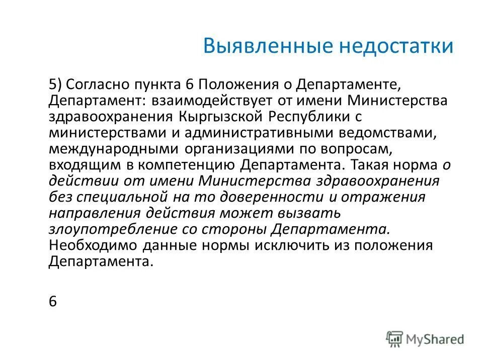 карта анестезиянын кыргызая республики мз рф. пункты положения о миссии. согласно чему положению или положения. согласно положению. согласно пункта положения.