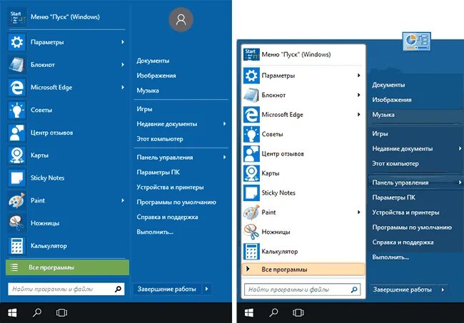Пуск параметры. Меню «пуск». меню пуск меню. меню windows 10. меню пуск windows 7.