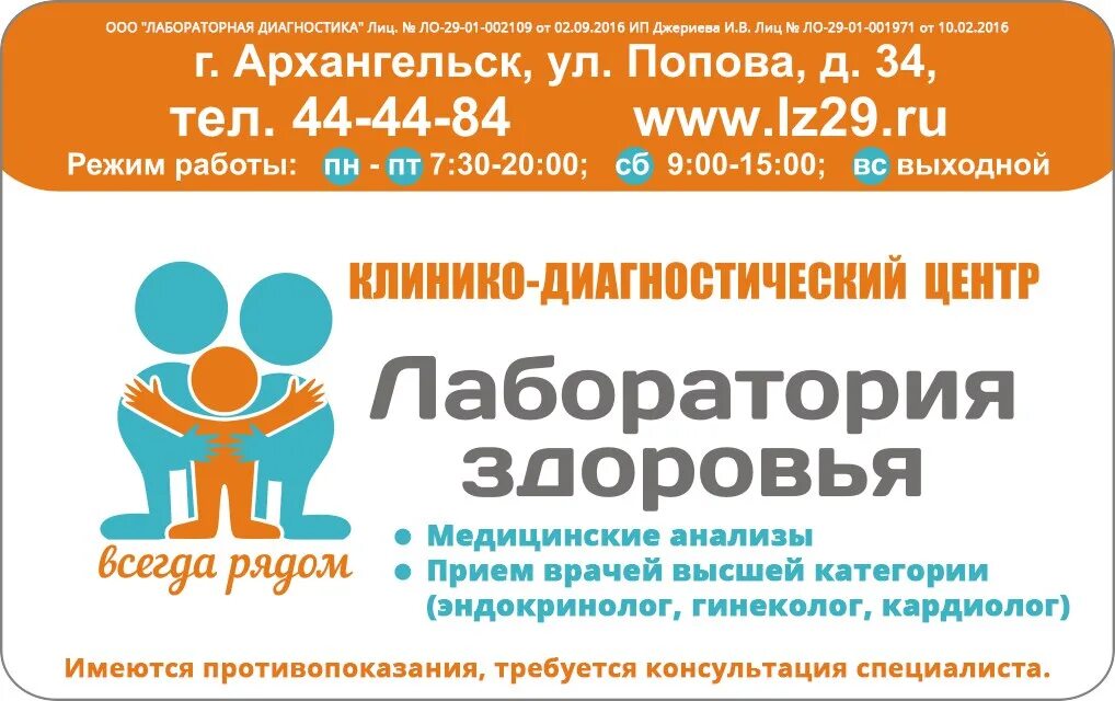 Центр здоровья архангельск. Попова 34 Архангельск лаборатория. Лаборатория здоровья Архангельск. Попова 6 Архангельск медицинский центр. Попова 34 Архангельск.