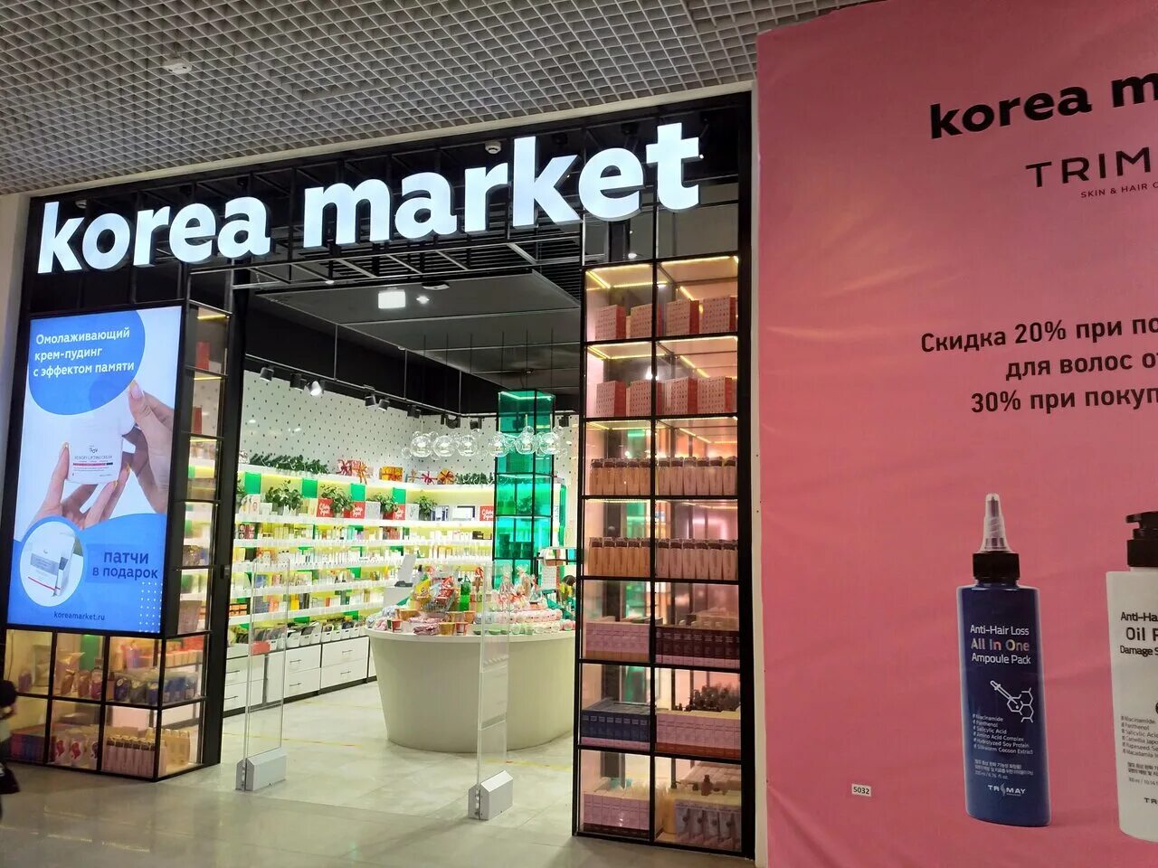 Торговое оборудование для магазина косметики "Korea Market"