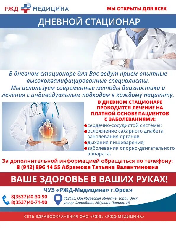 медцентр инвитро. поликлиники г орска. платные поликлиники орск. кдц орск энгельса 30. городская больница 4 орск.