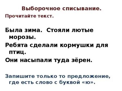 Запись под диктовку 2 класс