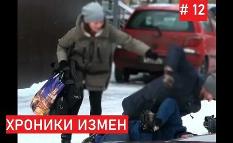Хроники измен передача