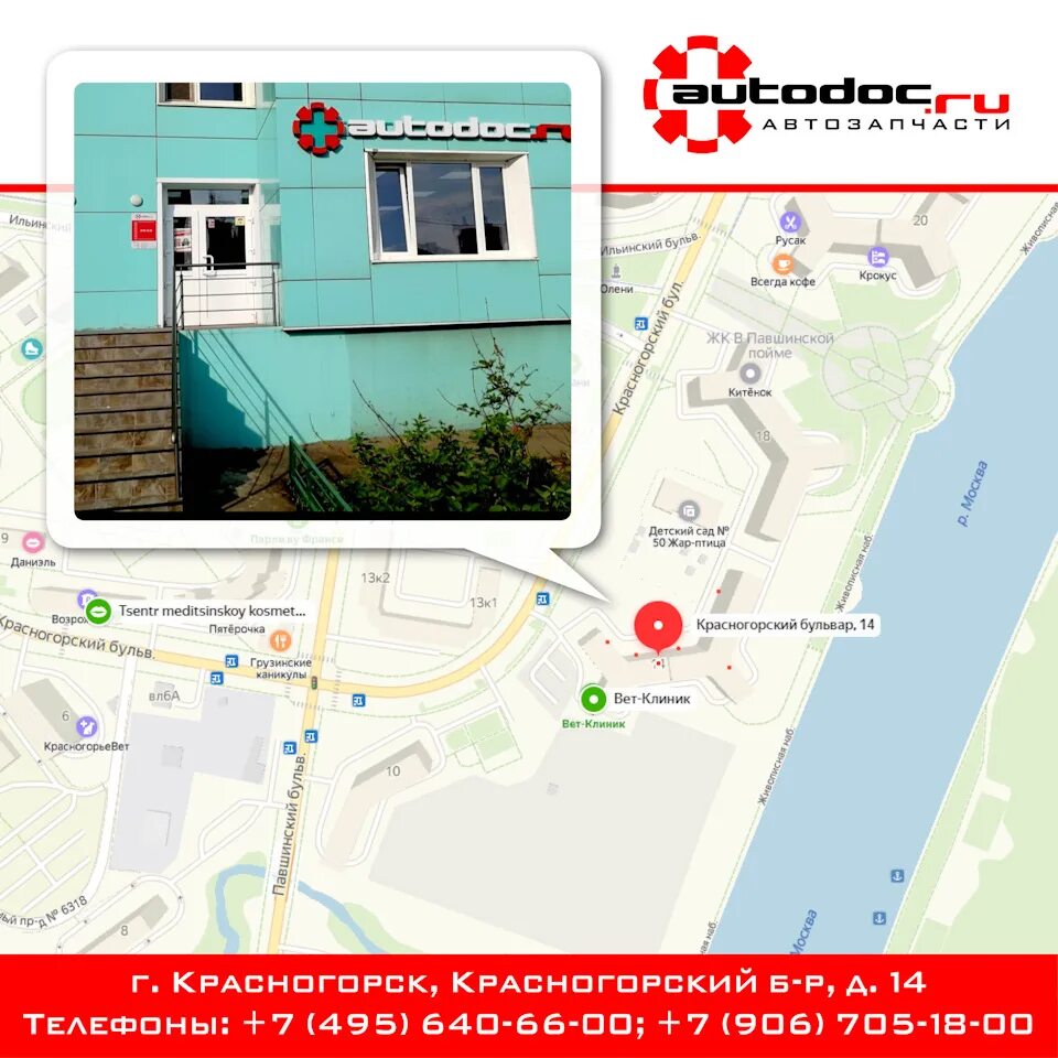 В павшинской пойме в макдональдсе. Аптека пойма. Котельная красногорск павшинская пойма. Павшинский бульвар 18 красногорск. Красногорск плаза на карте.