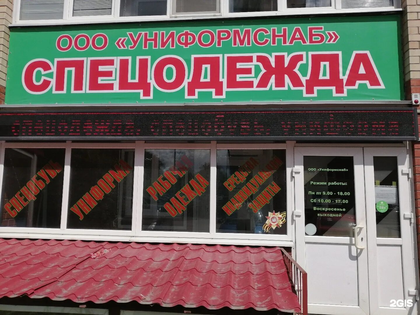 Рекорд спецодежда вологда. Урсус. Вологда магазин пассаж отдел швейных. Магазин спецодежды пригорское смоленск. Спецодежда вологда конева телефон.