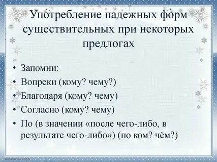 Установите связь между падежными формами существительного