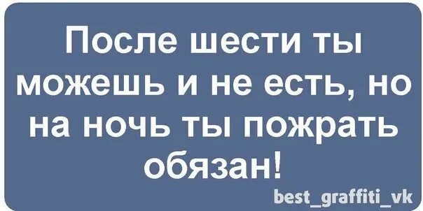 Ешь после 6 песня