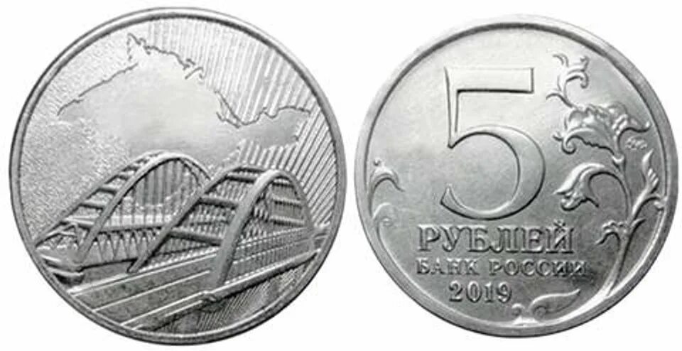 5 рублей 2019 г. 5 рублей 2019 г. 5 рублей 2019 крымский мост. 5 рублей 2019 года крымский мост монета. 5 рублей 2017.