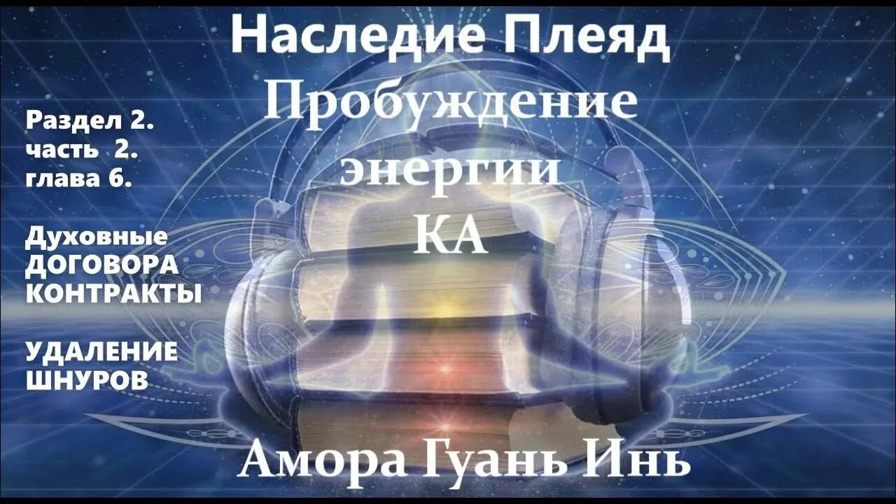 Орионцы лирианцы. Наследия плеяд. Аштар шеран и его команда. Аштар шеран и его цивилизация. Наследия плеяд.