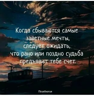 Все когда то было мечтой