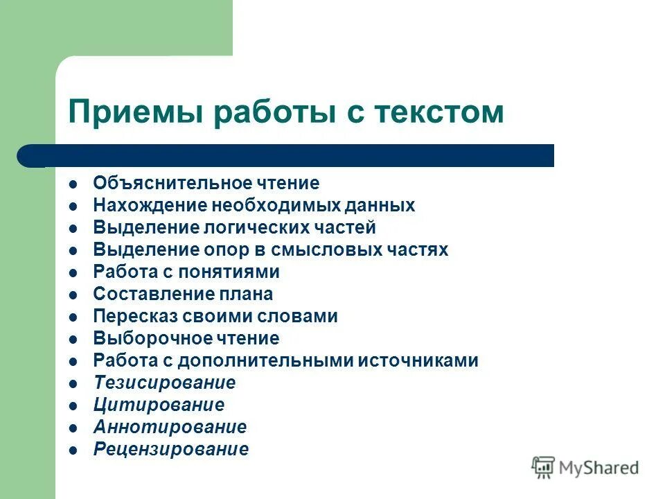 методы и приемы в педагогике. агротехнологические приемы таблица. презентация предэкзаменационная тревожность. агротехнические мероприятия. приемы работ над словами.