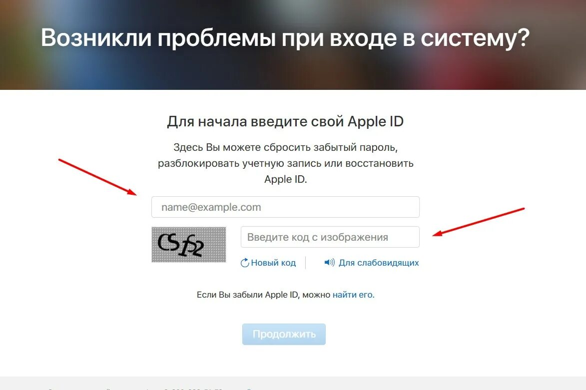 Восстановить id по номеру телефона. Восстановить Apple ID. Восстановление пароля Apple ID. Как разблокировать учетную запись. Восстановление доступа Apple ID.