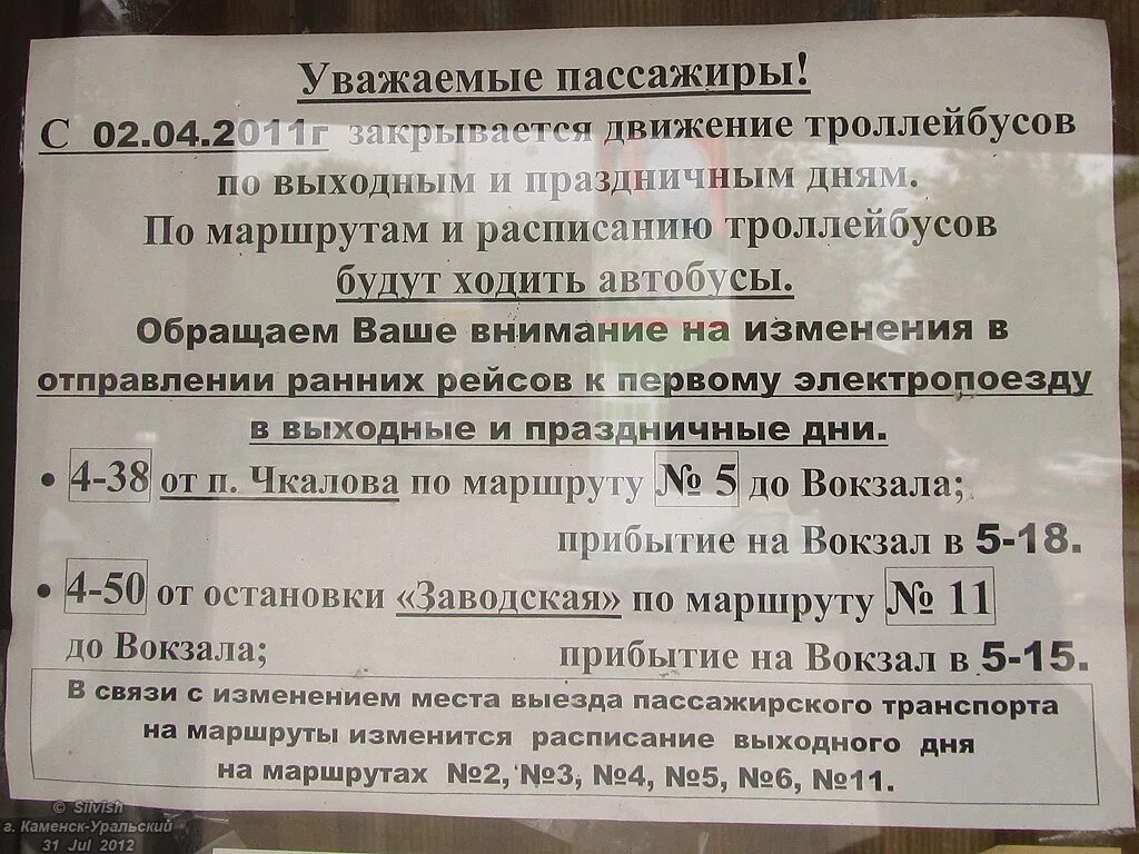 Расписание автобусов Каменск-Уральский. Расписание 14 автобуса Каменск-Уральский. Расписание автобусов в Каменске-Уральском. Расписание 201 автобуса Каменск Уральский. 536 автобус расписание каменск уральский екатеринбург