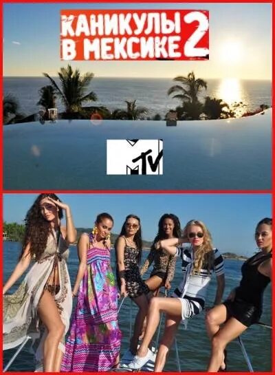 каникулы в мексике вэл никольский. каникулы в мексики 2 день. каникулы в мексики 2 день. каникулы в мексике. каникулы в мексики 2 день.