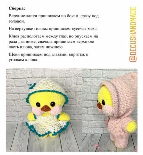 Знаменитая уточка Лалафанфан вязаная игрушка Постила