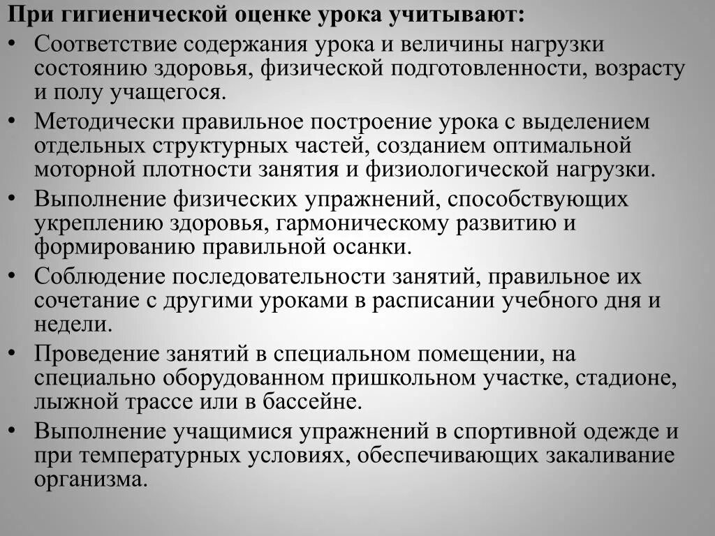 Режим дня гигиенические требования. Гигиеническая оценка урока. Гигиеническая оценка режима дня. Гигиеническая оценка уроков в 3 классе. Гигиеническая оценка расписания уроков.