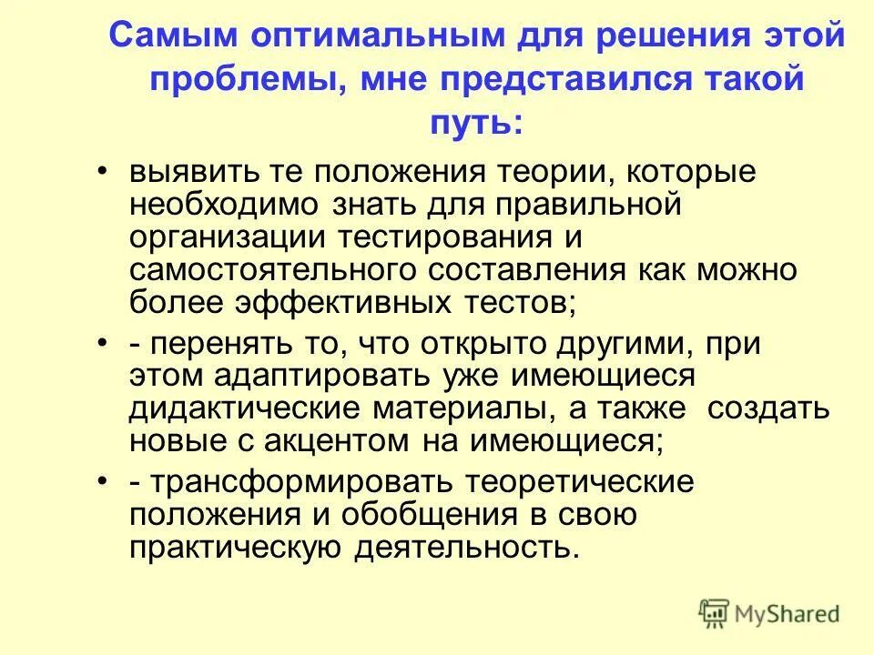 Способы соотнесение действия с планируемым результатом. Ситуация соотнесения в педагогике. Наиболее оптимальный ошибка. Наиболее оптимальный ошибка. Требования к территории и ее размещения.