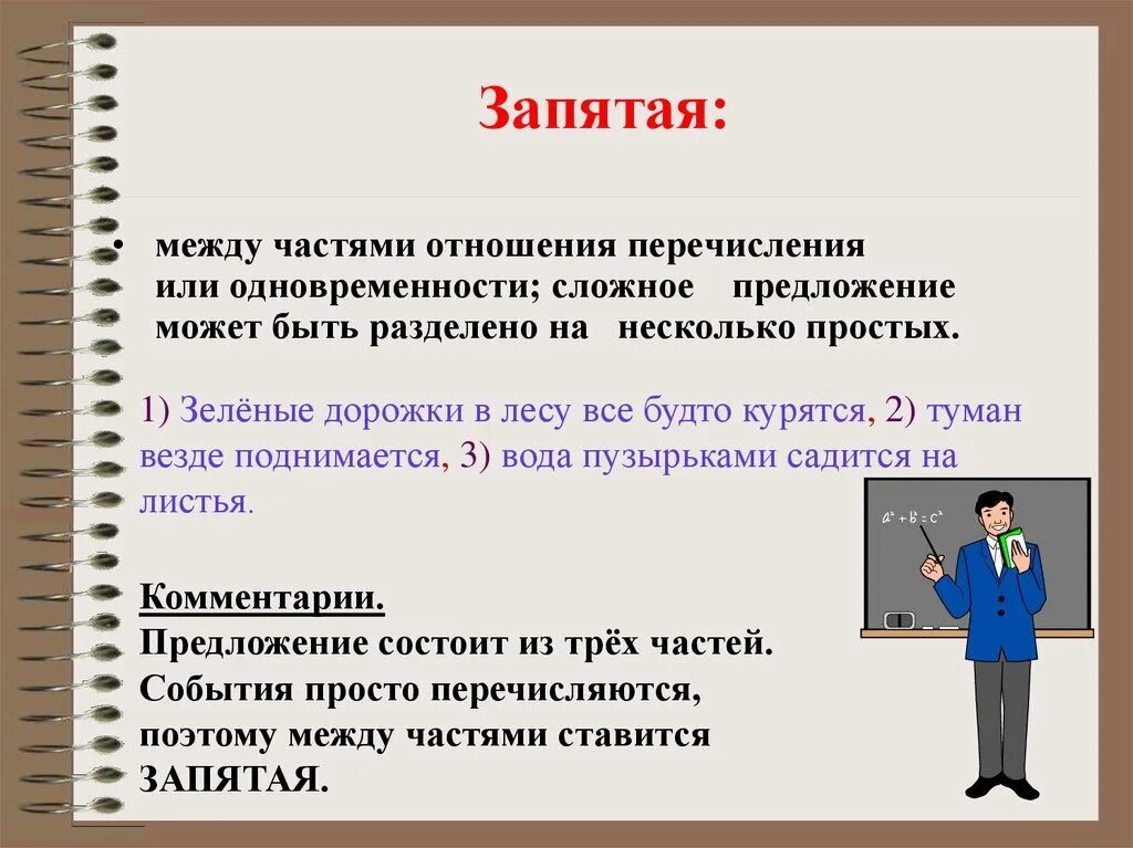 Туман везде поднимается вода пузырьками садится. Отношения перечисления. Запятая между частями. Запятые между и и и перечисление. Перечисление с или запятые.