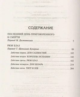 Гюго последний день приговоренного