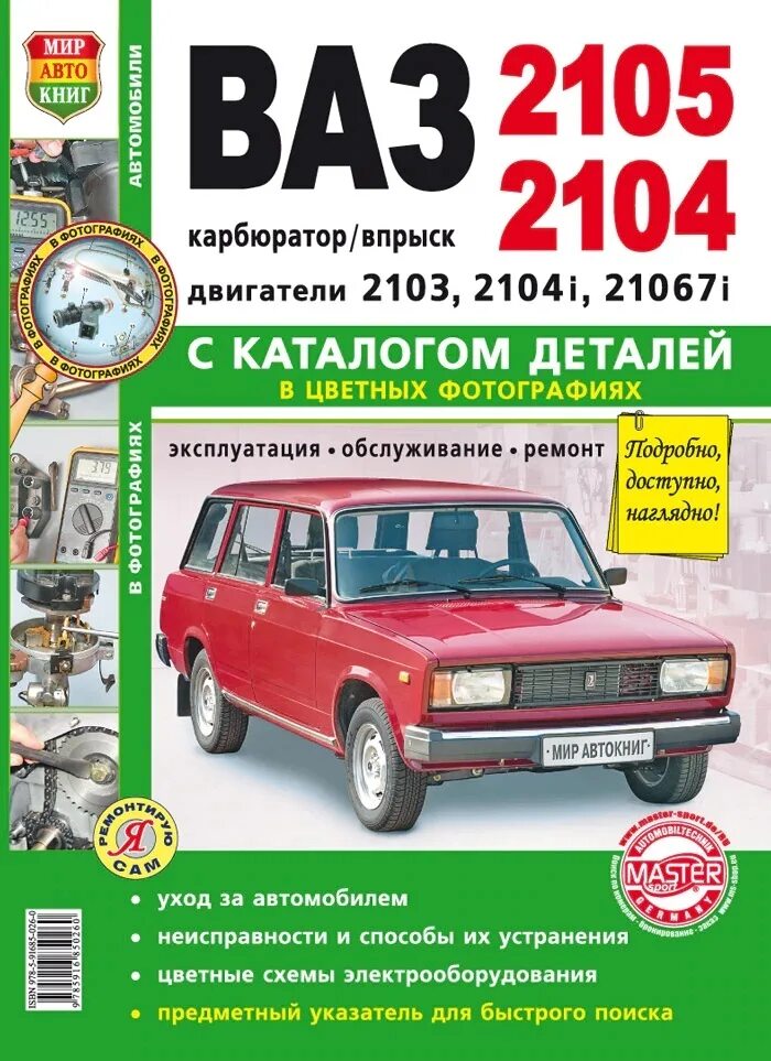 Автомобили семейства ваз. Ваз 2106 каталог деталей. Ваз 2104 каталог. Каталог запчастей ваз 2112. Каталог запчастей ваз 2102.