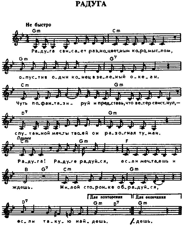 песни радуга дуга. песня радуга ноты. прокофьев дождь и радуга ноты. радуга дуга ноты. Somewhere over the rainbow ноты для голоса.