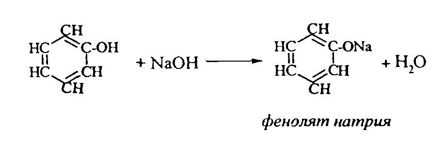 Реакция взаимодействия фенола с гидроксидом натрия. Фенолят натрия структурная формула. Структурная формула дифинолят натрия. Фенолят формула. Фенолят натрия формула молекулярная.