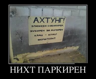 Нихт ферштейн перевод