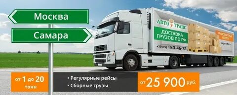 Перевозка грузов москва сочи
