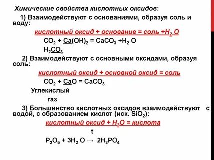 Химические свойства оксидов солей и кислот