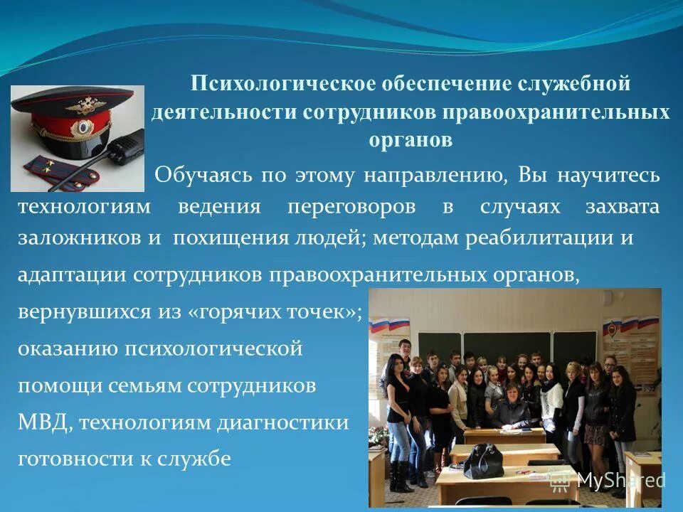 направления правоохранительной деятельности работников. морально-психологическое обеспечение. задачи психологического обеспечения служебной деятельности. психологическое обеспечение деятельности сотрудников. морально-психологическое обеспечение деятельности войск.