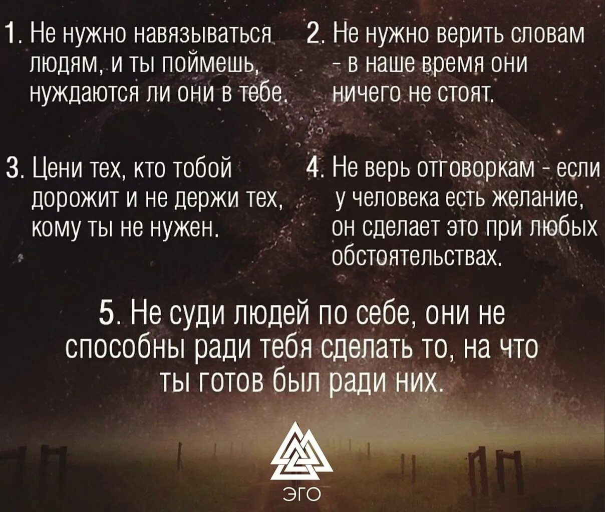 Я помню ты сказал не верь словам. Пять законов жизни. Не надо навязываться людям и ты поймешь. 5 Законов жизни цитаты. Не надо навязываться людям цитаты.