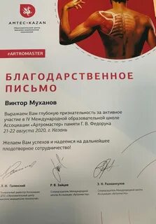 Артромастер казань 2024