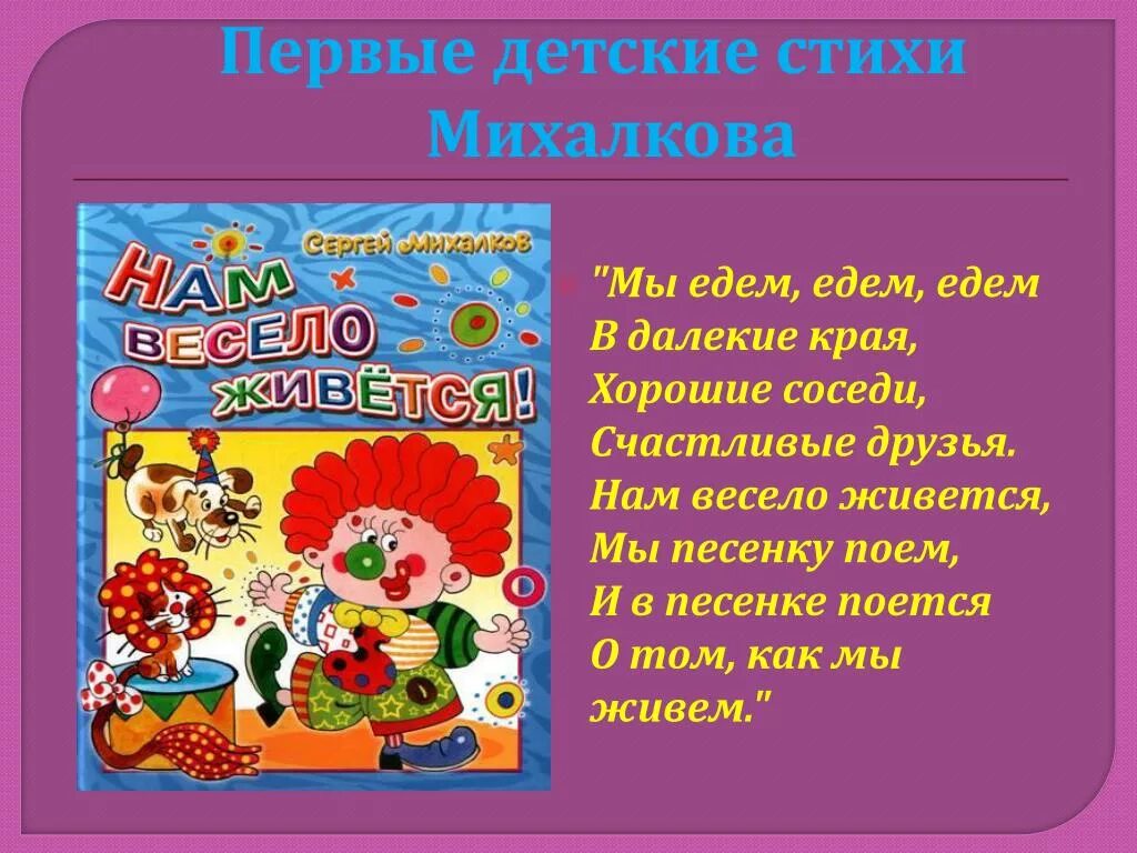 Стихотворение михалкова название. Первые детские стихи Михалкова. Стихи Михалкова для детей. Михалков с. "стихи для детей". Детские стихи Сергея Михалкова.