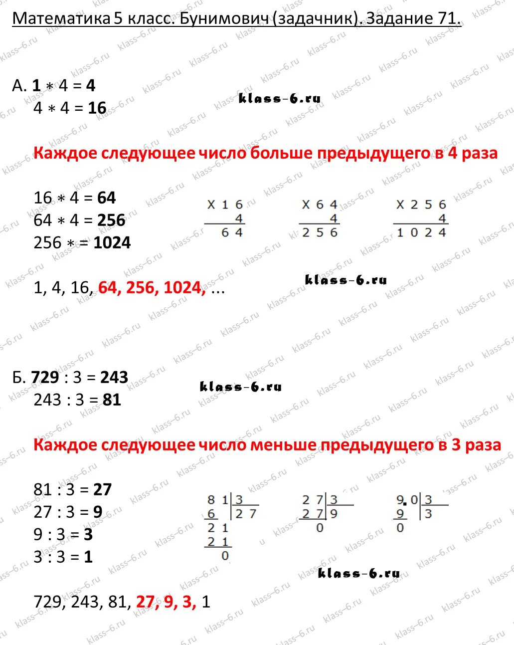 Задача 71 4 класс. Задача 71 4 класс