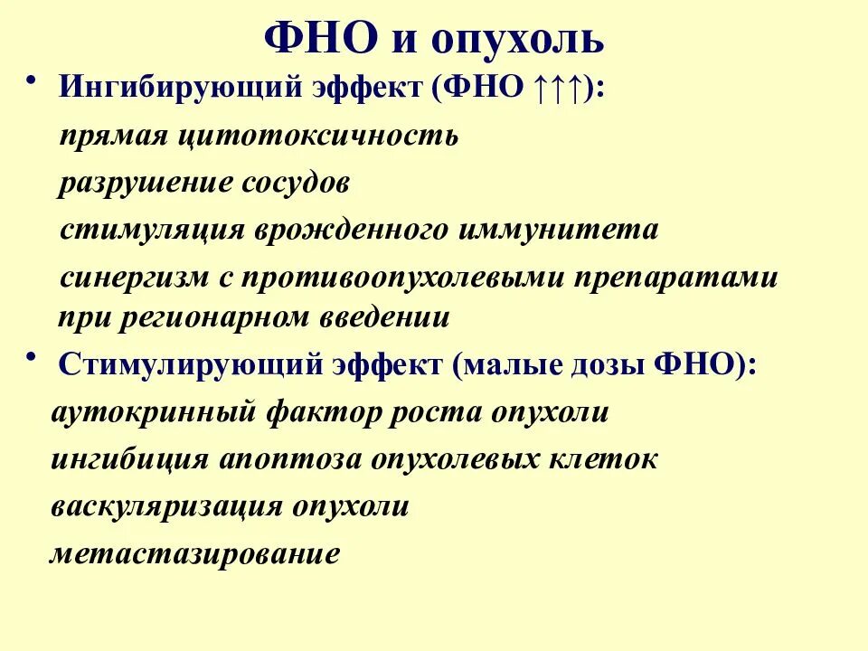 Фно 2. Цитокины. фактор некроза опухолей. фактор некроза опухоли альфа механизм действия. факторы некроза опухоли иммунология. эффекты фактора некроза опухоли фно- при метаболическом синдроме.