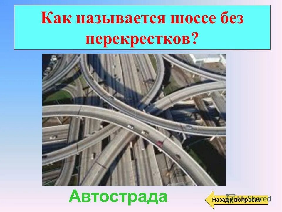 загадка про автострада. дмитровское шоссе федеральная трасса?. дмитриевский шоссе москва. автобан трасса в россии. шоссе называется.