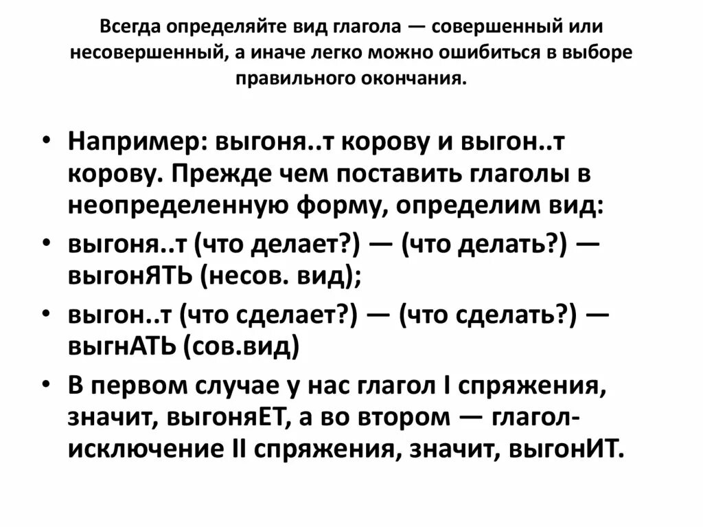 Несовершенный вид глагола. Как отличить глаголы совершенного