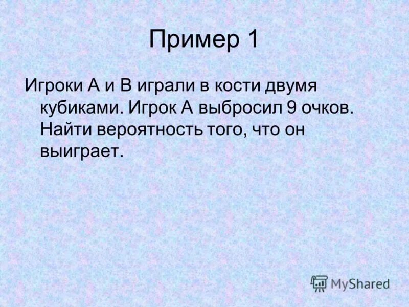 Пусть множество с состоит из результатов броска. Пусть множество с состоит из результатов броска