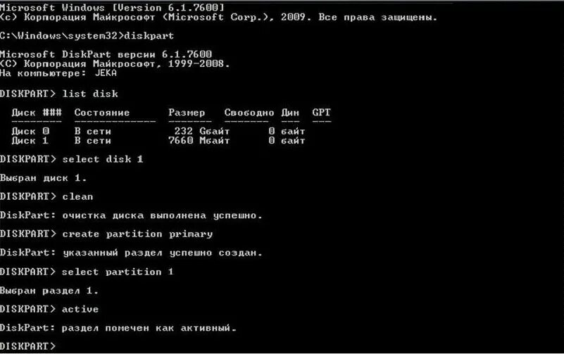 Diskpart загрузочный раздел. Установочная флешка diskpart. Загрузочная флешка командная строка. Загрузочная флешка командная строка. Загрузочная флешка командная строка.