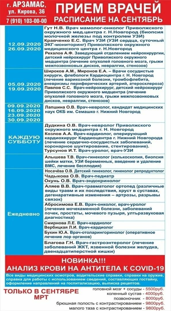 Региональный центр арзамас ул кирова. Прием телефонов арзамас. Прием специалистов. Региональный центр арзамас ул кирова. Ремонт телефонов баннер.