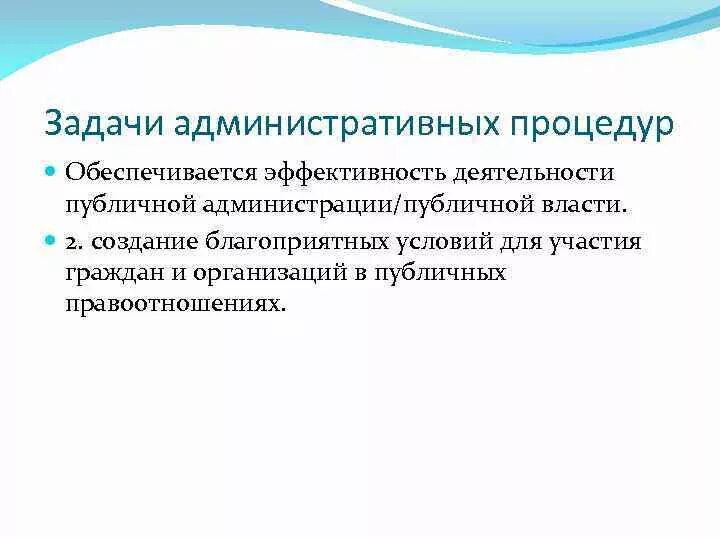 Административные задачи в организации. Административные задачи. Задачи административного округа. Цели административных процедур. Административные процедуры.