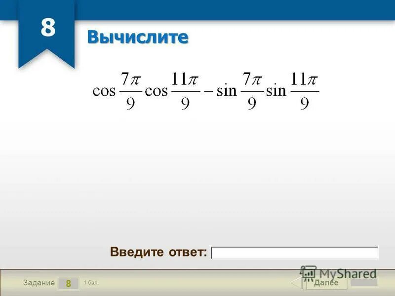 Вычислите c 8 10