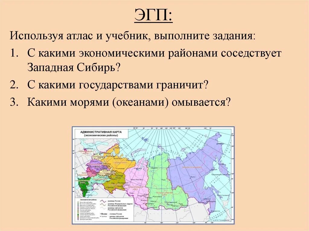 Дальнего Востока граничит с экономическими районами. Эколого географическое положение дальнего Востока. Дальний Восток географическое положение граничит. Экономико-географическое положение дальнего Востока карта. Минусы эгп западной сибири