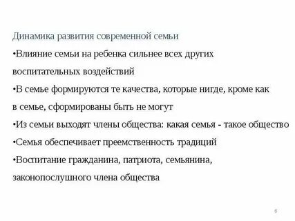 Историческая непрерывность действия семьи
